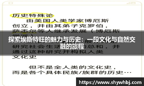 探索埃斯特旺的魅力与历史：一段文化与自然交融的旅程