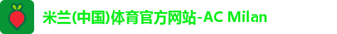 米兰体育